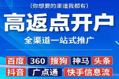 不同平台的信息流广告开户策略及效果对比